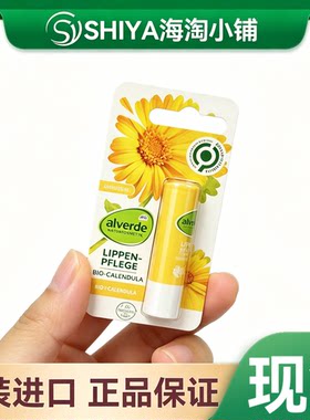 现货 德国Alverde艾薇德有机金盏花牛油果补水滋润保湿润唇膏黄色