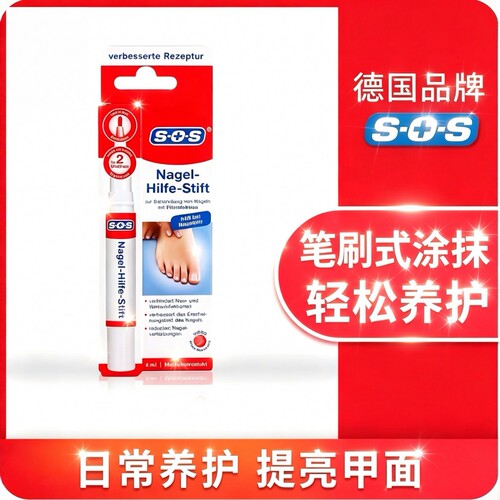 德国正品SOS指甲护理笔原装进口软化甲面提亮光泽手足日常养护4ml