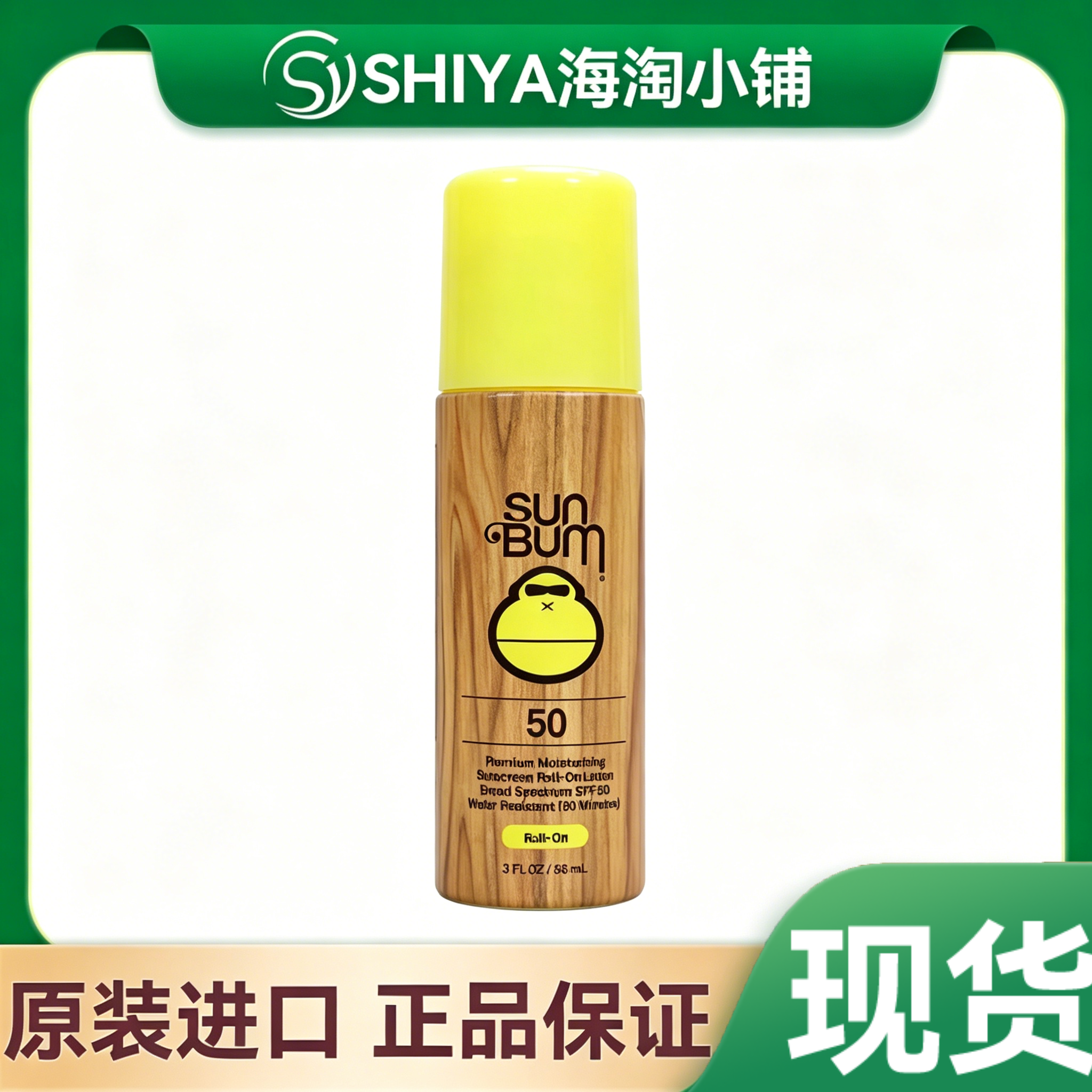 美版Sun Bum滋润保湿敏感肌海滩珊瑚友好防水防晒霜滚珠涂抹SPF50