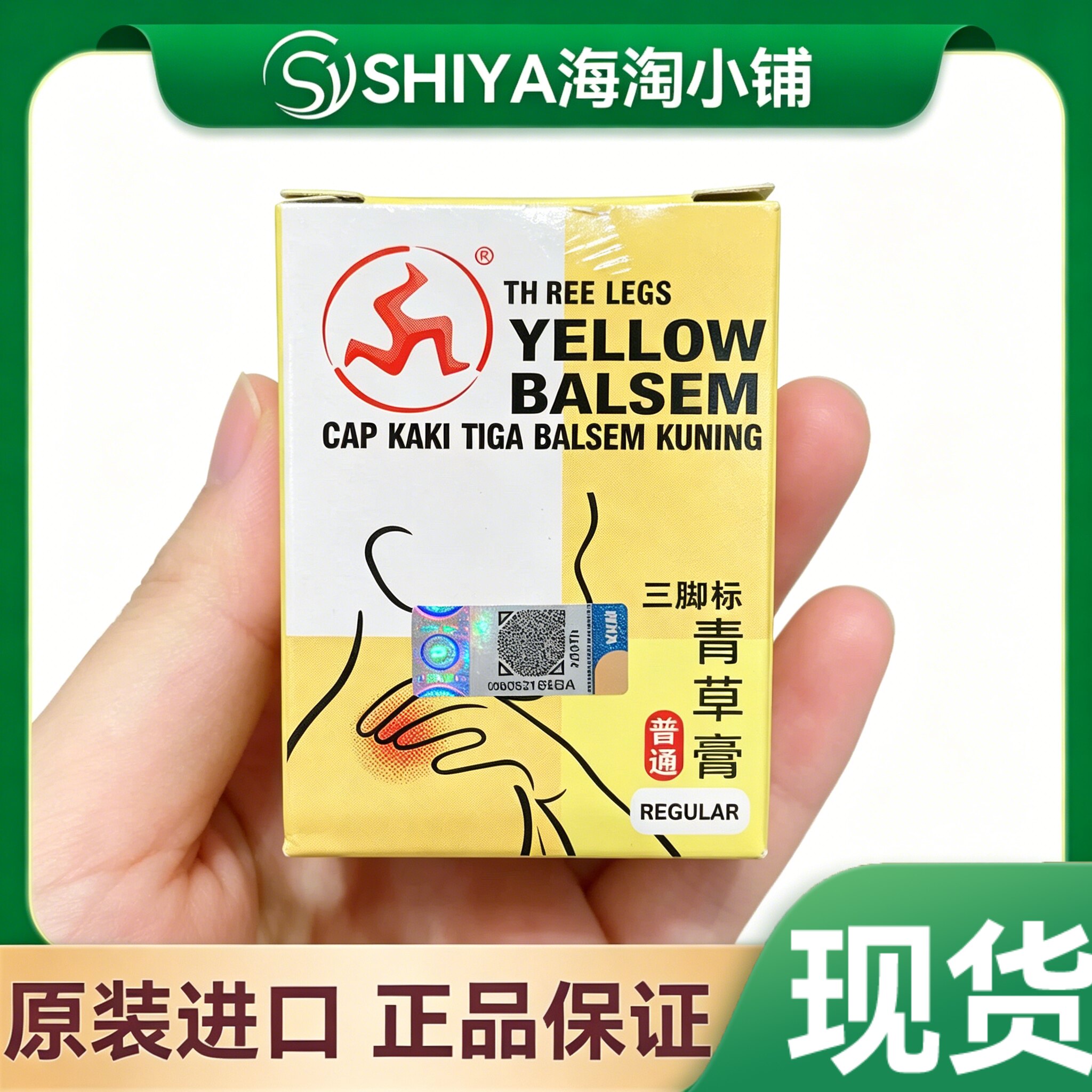马来西亚万应清凉膏 三脚标青草膏 关节滑膜膝盖积液20g