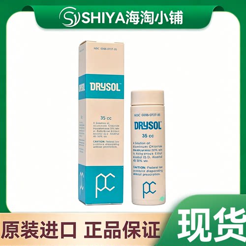 美国进口DRYSOL止汗水 长效止汗 治汗 35ml