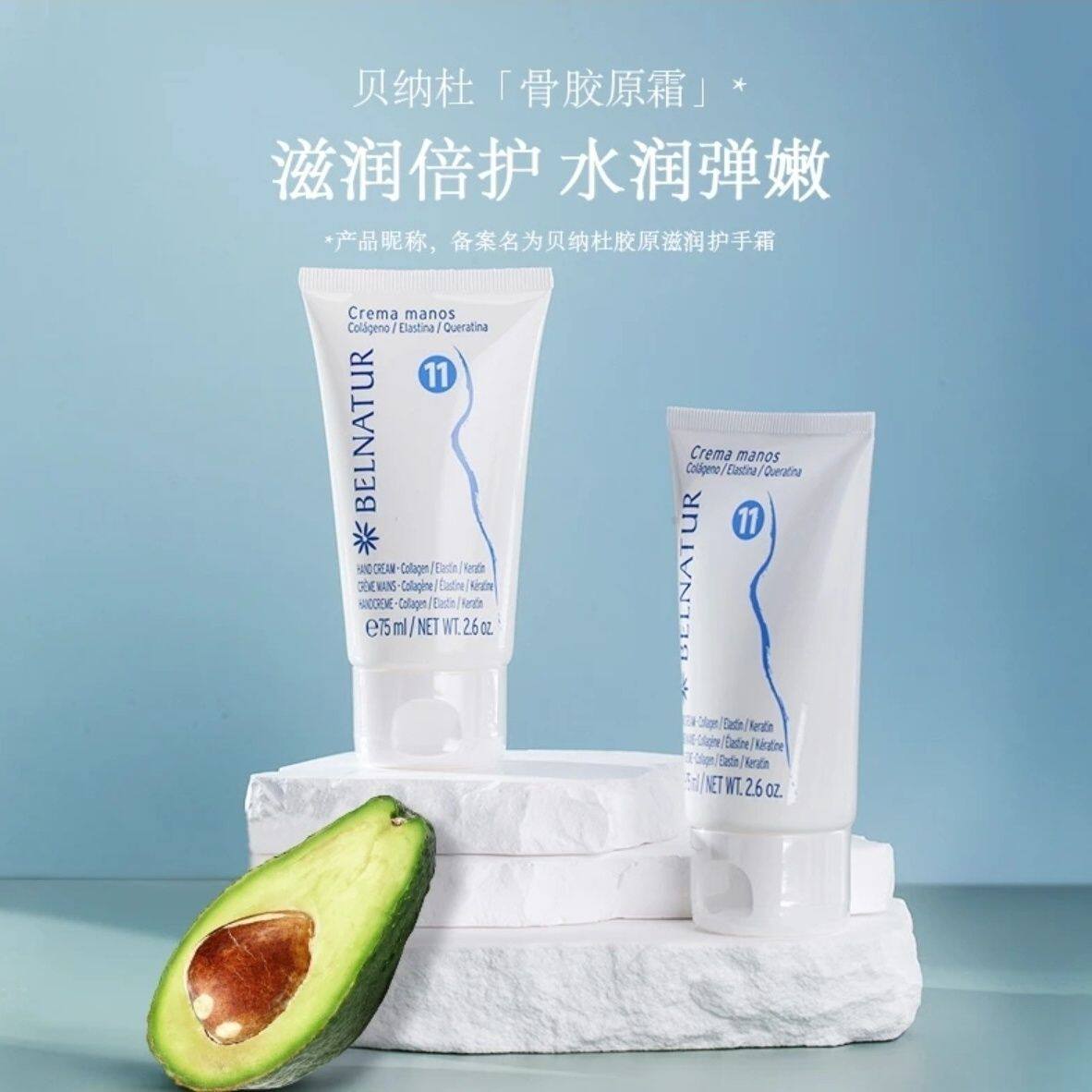西班牙进口贝纳杜骨胶原护手霜保湿补水嫩白防干裂护甲淡化手纹
