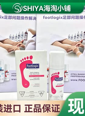 加拿大Footlogix足乐适7T足部护理脚部灰甲50ml