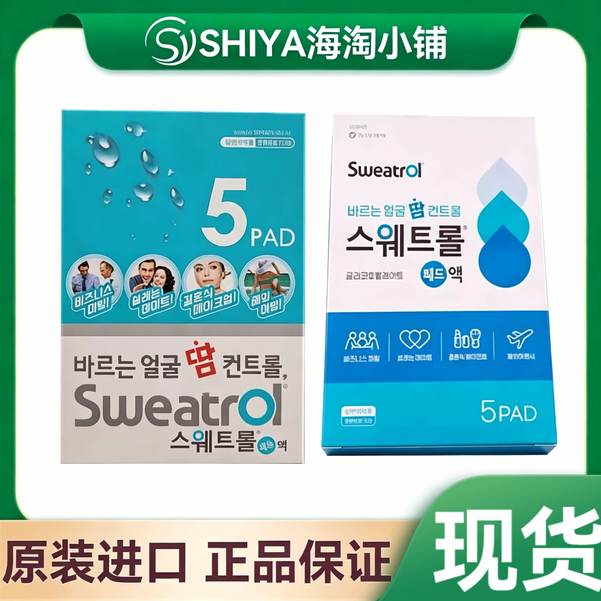 韩国正品 SWEAT面部额头止汗抑汗抗汗贴男女多汗异味净味 一盒5贴