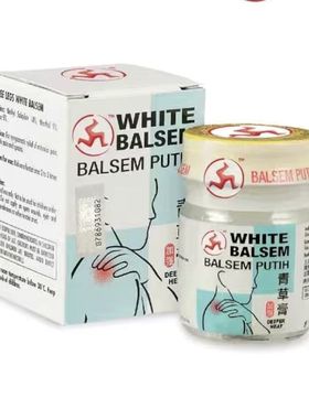 现货秒发 三脚标3Legs 青草膏 白色加强版BALSEM马来西亚正品36克