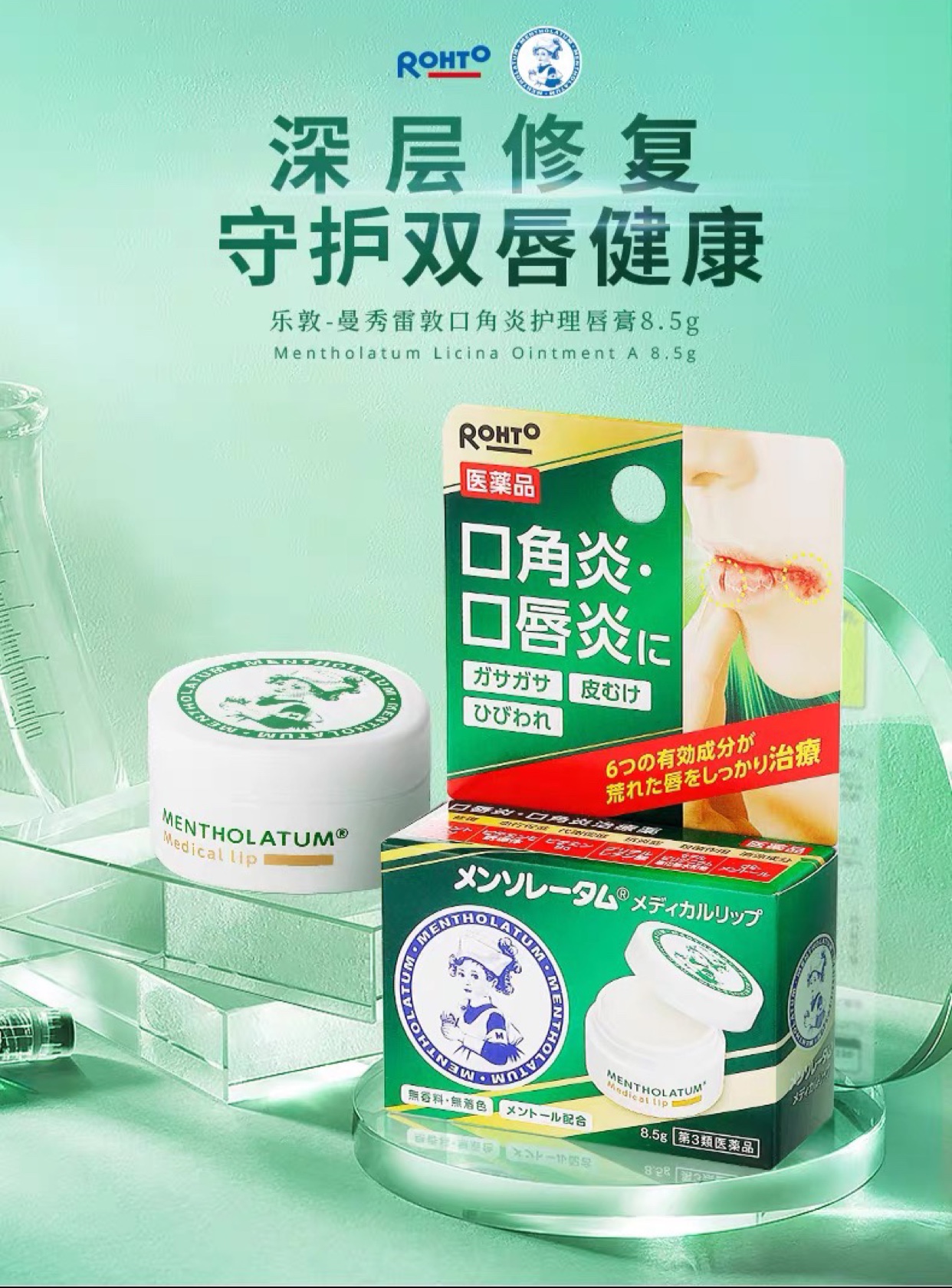 日本乐敦曼秀雷敦润唇膏口角炎嘴角发炎口唇炎药膏薄荷清凉8.5g