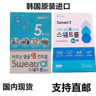 韩国正品 一盒5贴 SWEAT面部额头止汗抑汗抗汗贴男女多汗异味净味