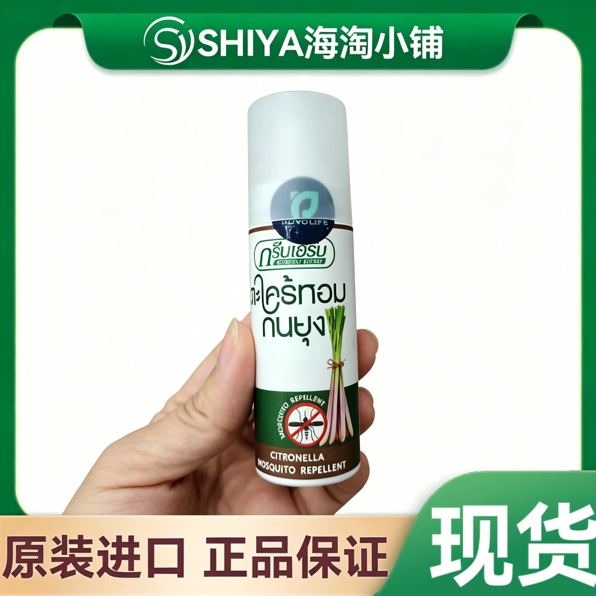 泰国香茅味驱蚊喷雾便携防驱蚊虫叮咬户外家用露营驱蚊水50ml