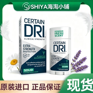 Certain Dri 腋下止汗膏干爽持久去异味便携清香无刺激