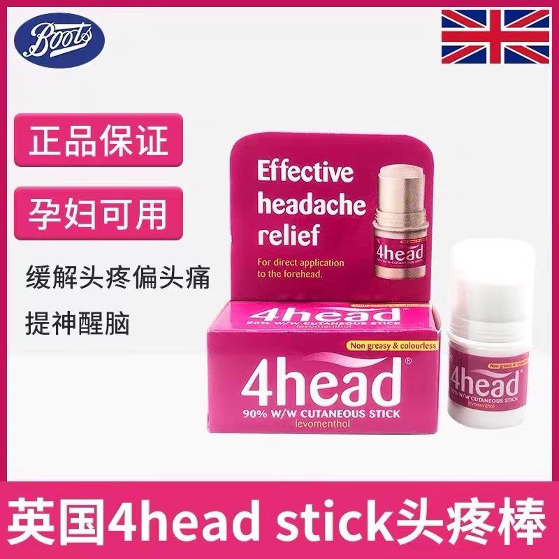 现货秒发英国4head stick头疼棒缓解3.6g【5个装】