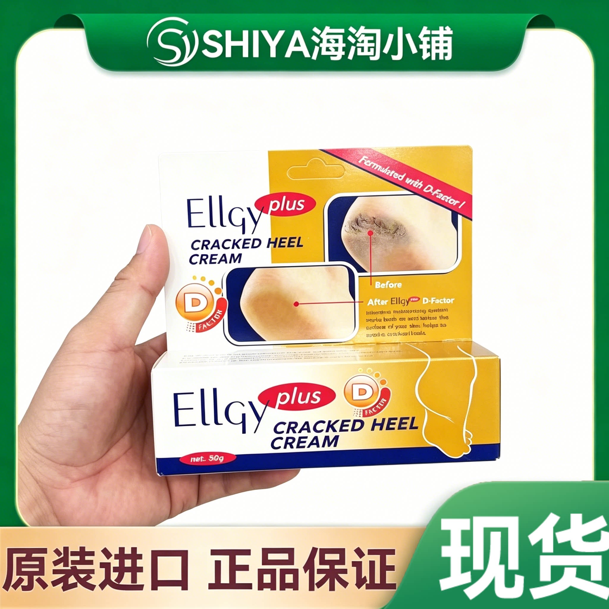 现货马来西亚ELLGY Plus优姿脚跟龟裂膏滋润脚部防足跟干裂2028年