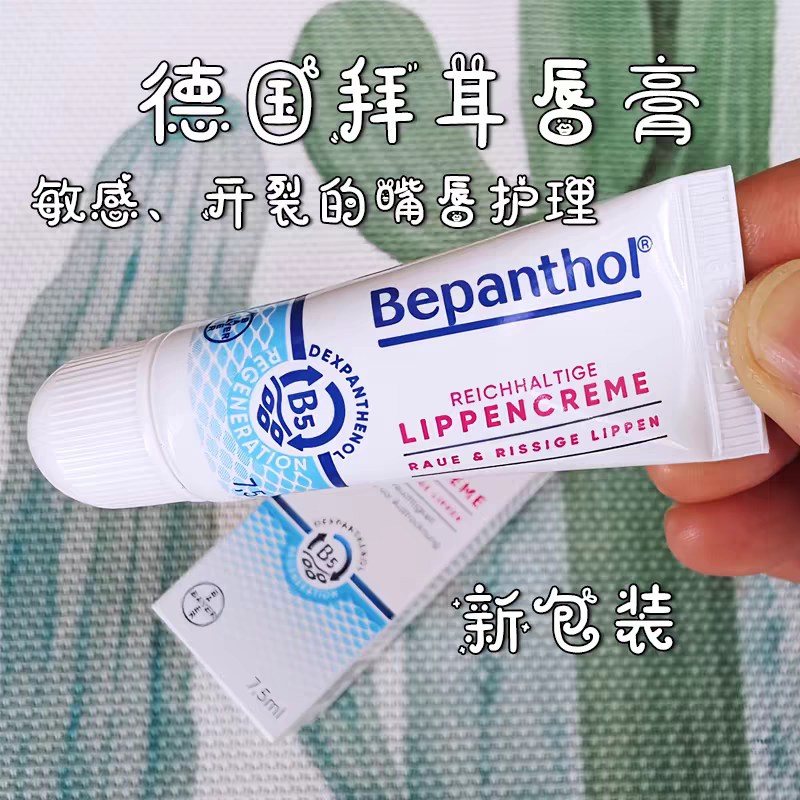 德国Bepanthol拜耳润唇膏修护保湿滋润7.5ml儿童孕妇可用