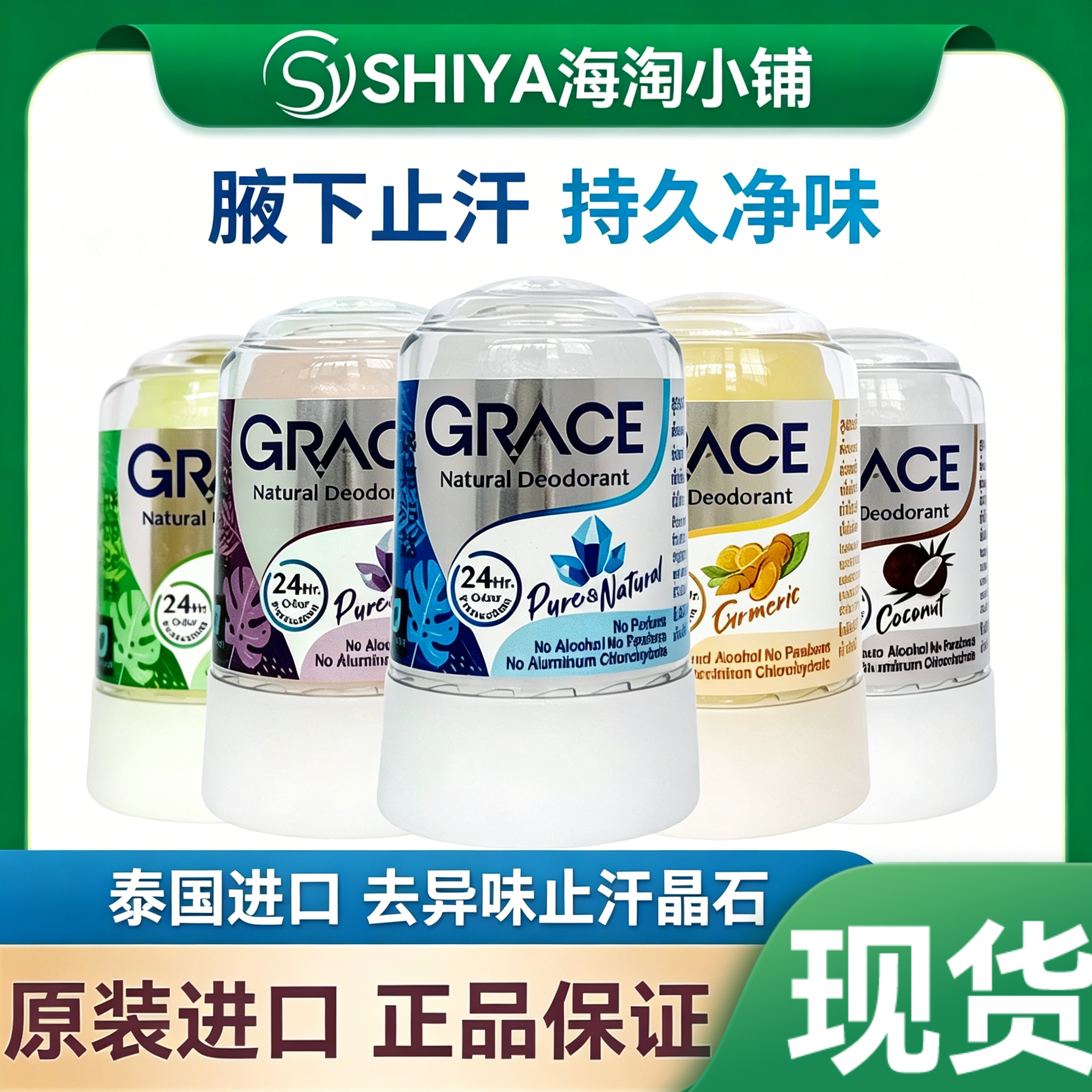 泰国GRACE止汗露男女士腋下除臭抑汗止汗滚珠进口持久清新香体膏