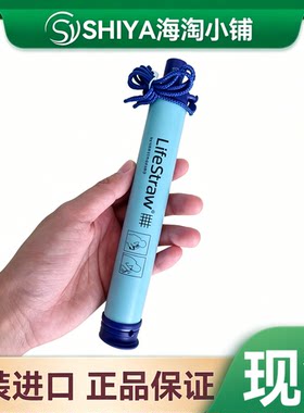 现货美国LifeStraw生命吸管户外便携净水器野营应急直饮净水管