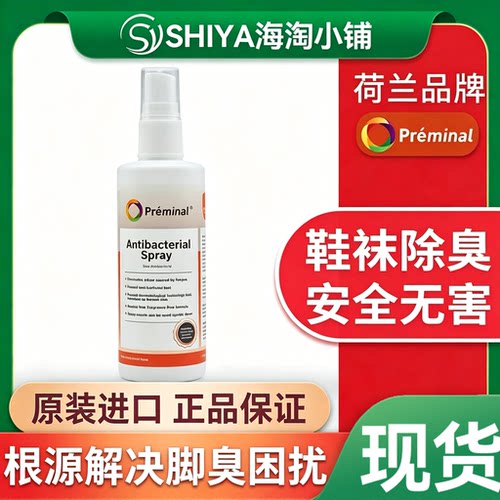 【正品】荷兰进口preminal足部除臭喷雾剂鞋袜除臭