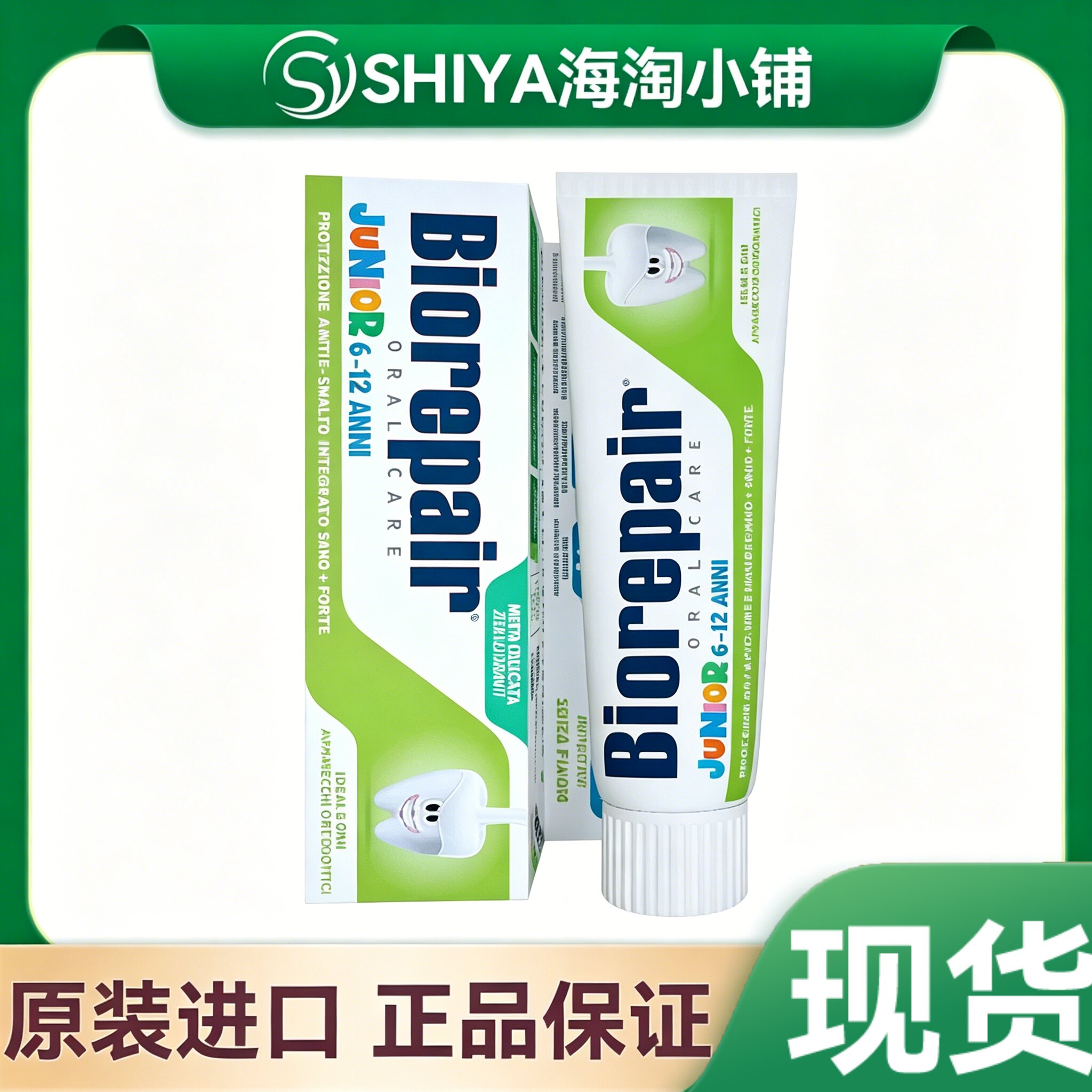 意大利进口贝利达儿童健齿牙膏75ml6-12岁青少年牙膏