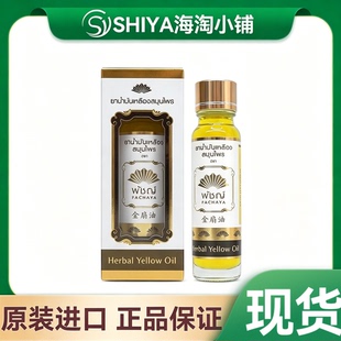 泰国原装进口金扇油巴茶亚金扇油肌肉疼痛薄荷姜黄油止痒24ml