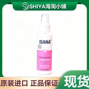 德国ISANA限量版24小时保湿滋润护手霜香型 成人儿童便携
