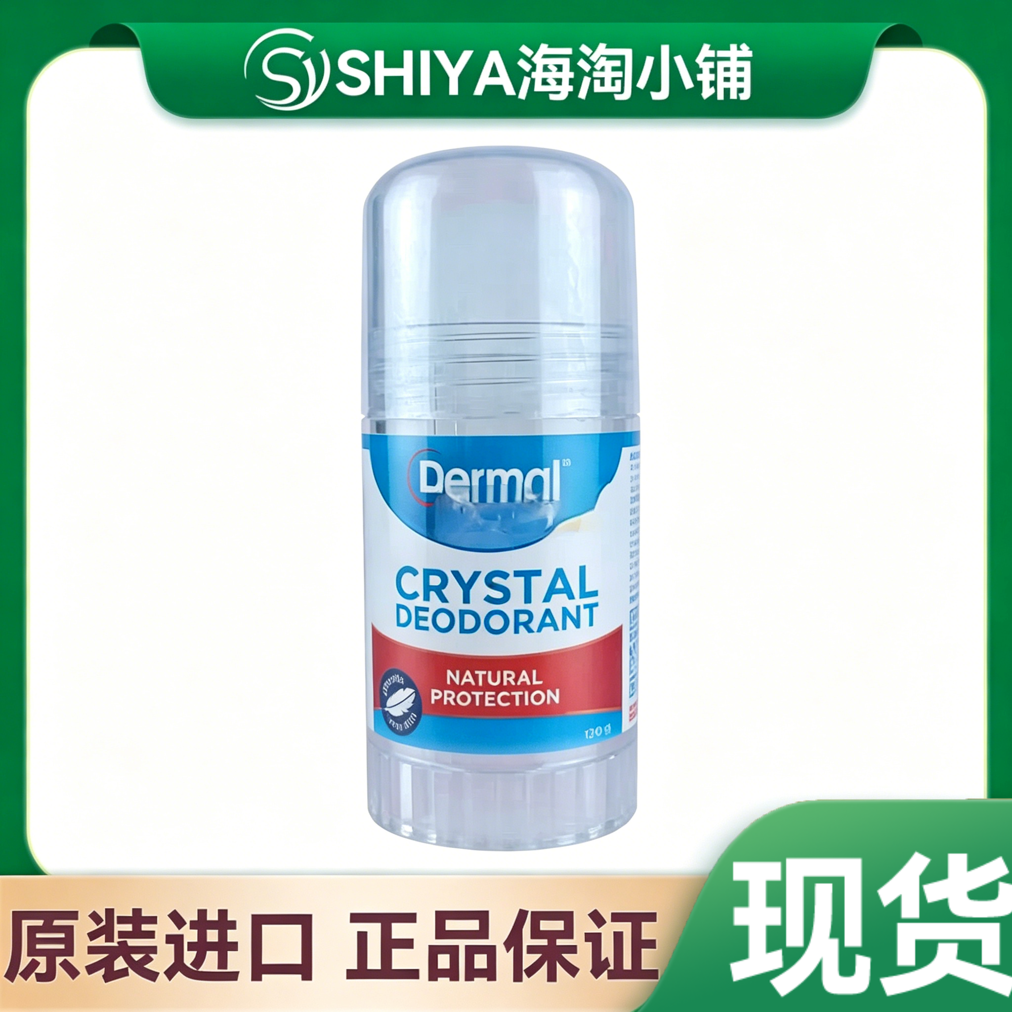 澳洲Dermal Therapy水晶除臭剂止汗滚珠除异味120g