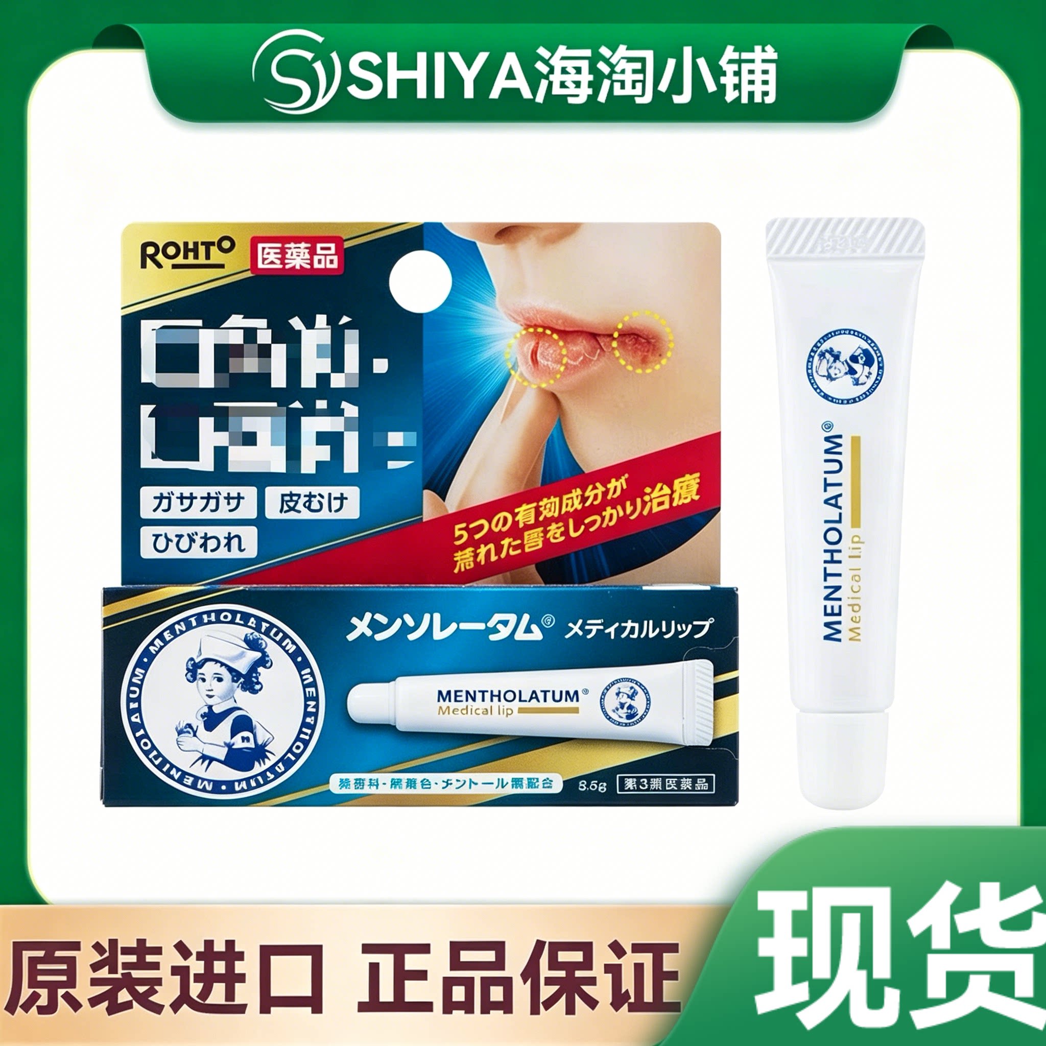 日本制药曼秀雷敦防皲裂护唇膏8.5g润唇膏防裂护唇
