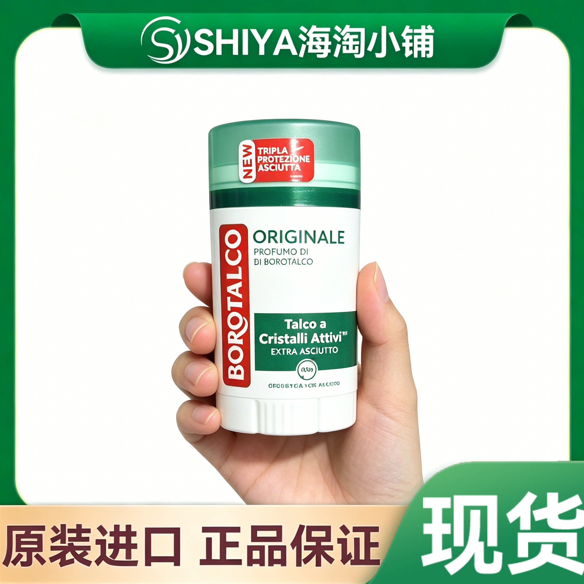 正品现货意大利进口borotalco止汗露 膏体除臭清香型止汗膏 40ml