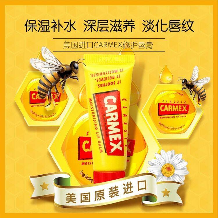 美国Carmex小蜜修护润唇膏保湿滋润补水唇膜淡化干裂唇纹修复防裂