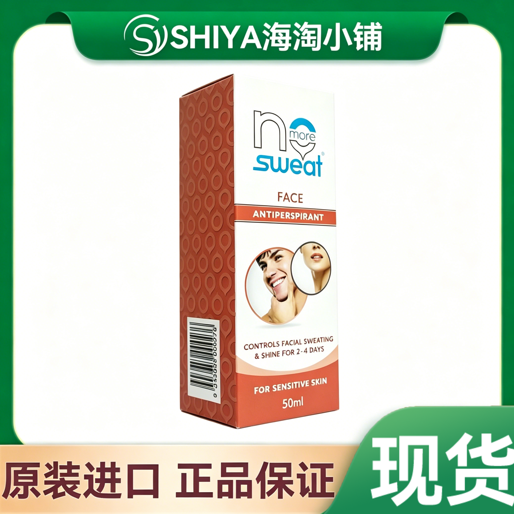 现货No More Sweat 面部止汗剂止汗露止汗神器止汗滚珠脸喷雾澳洲