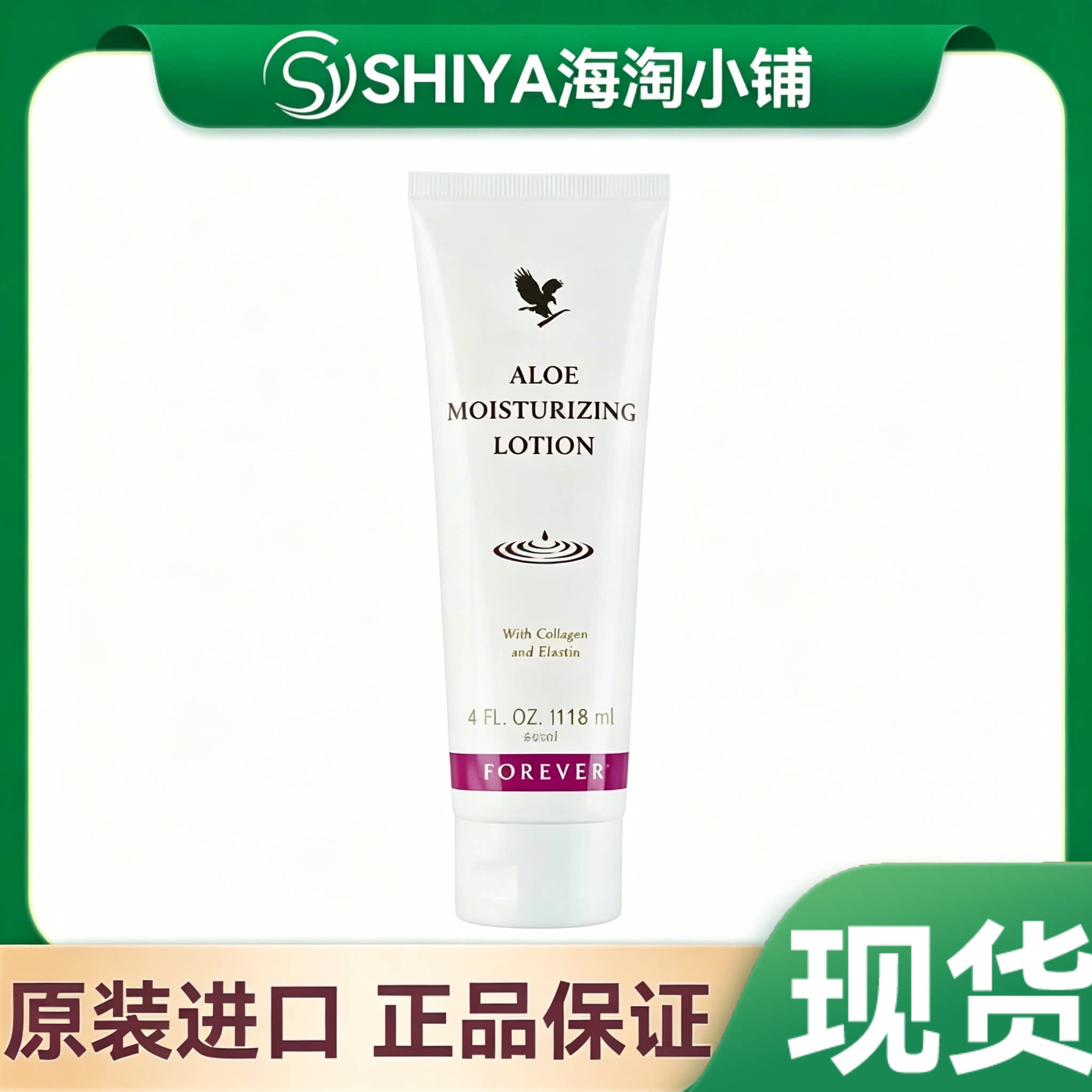 063美国永恒芦荟滋润霜 滋润露Forever Aloe Moisturizing Lotion