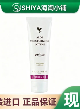 063美国永恒芦荟滋润霜 滋润露Forever Aloe Moisturizing Lotion