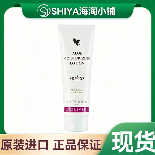 063美国永恒芦荟滋润霜 滋润露Forever Aloe Moisturizing Lotion