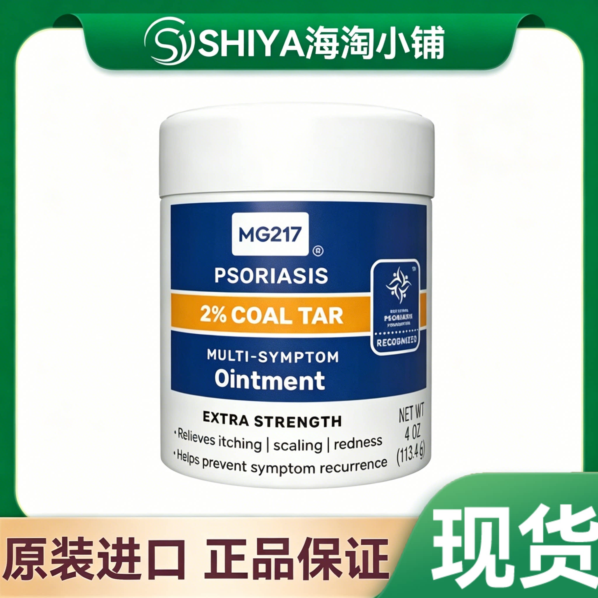 美国原装MG217煤焦油保湿修护软膏113g新包装