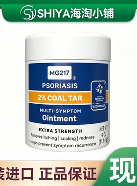 美国原装MG217煤焦油保湿修护软膏113g新包装
