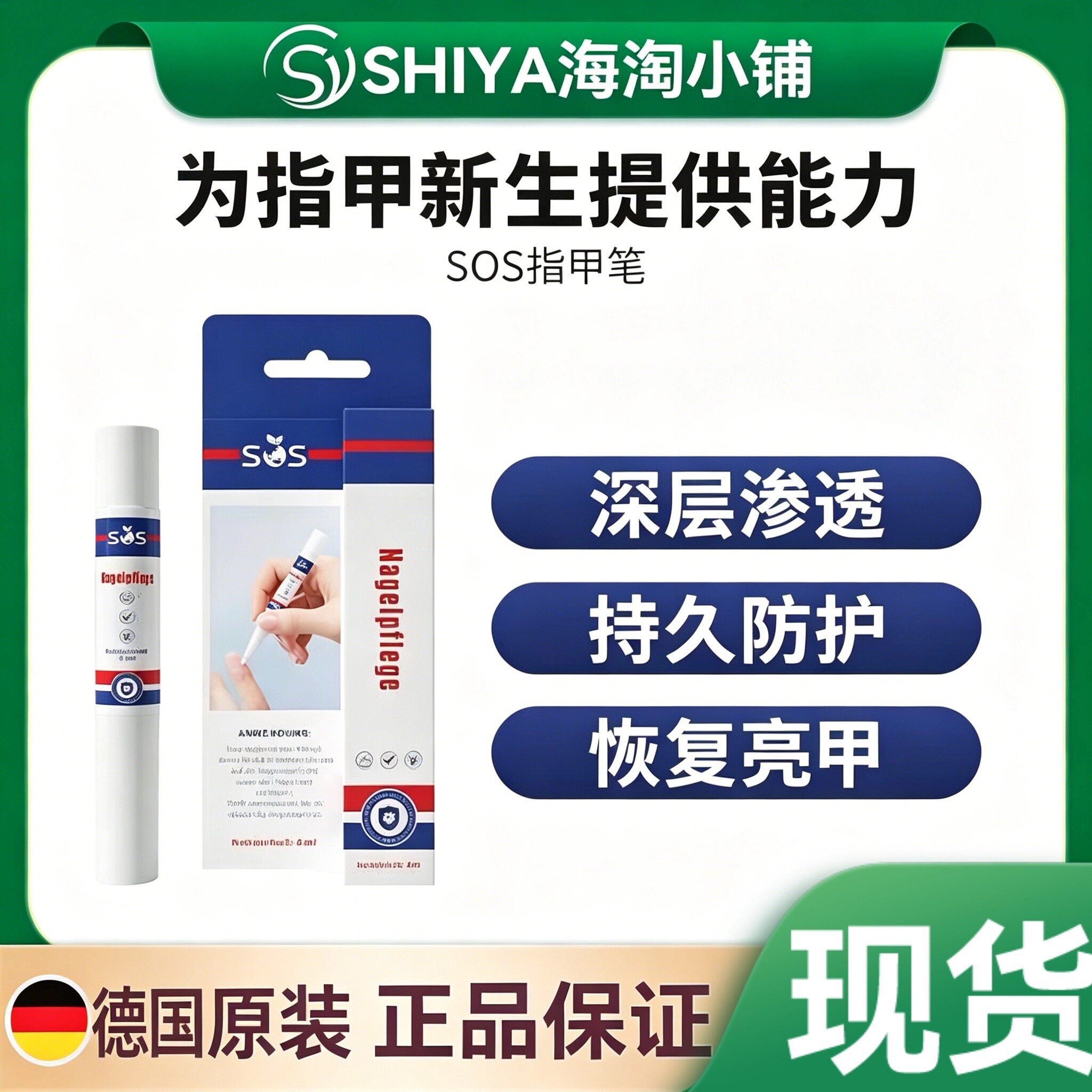德国sos指甲笔全新升级养护理灰专用亮甲精华液护甲官方正品