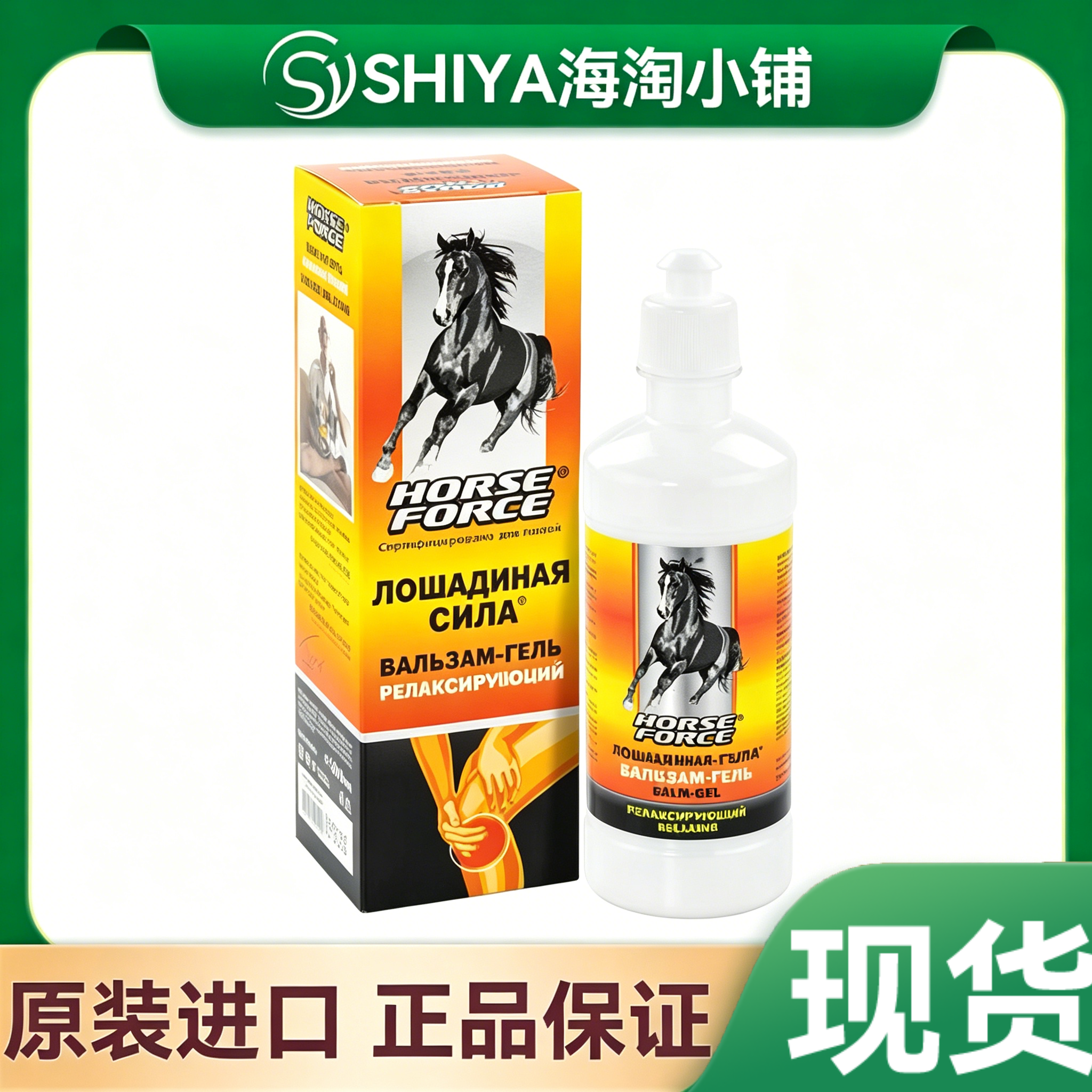 俄罗斯原装黄马油腰间椎盘腿肩周肘关节软骨肌肉韧带拉伤痛按摩膏
