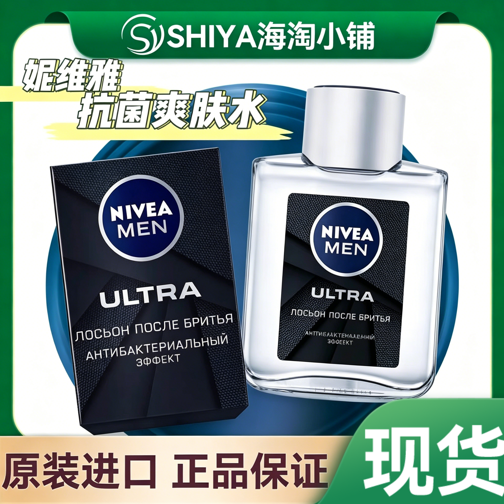 俄罗斯Nivea妮维雅男士须后抗菌舒缓润肤须后水保湿不油腻100ml