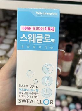 韩国香体止汗露Lan khu mui Kwangdong Hàn Quoc 30ml止汗去异味