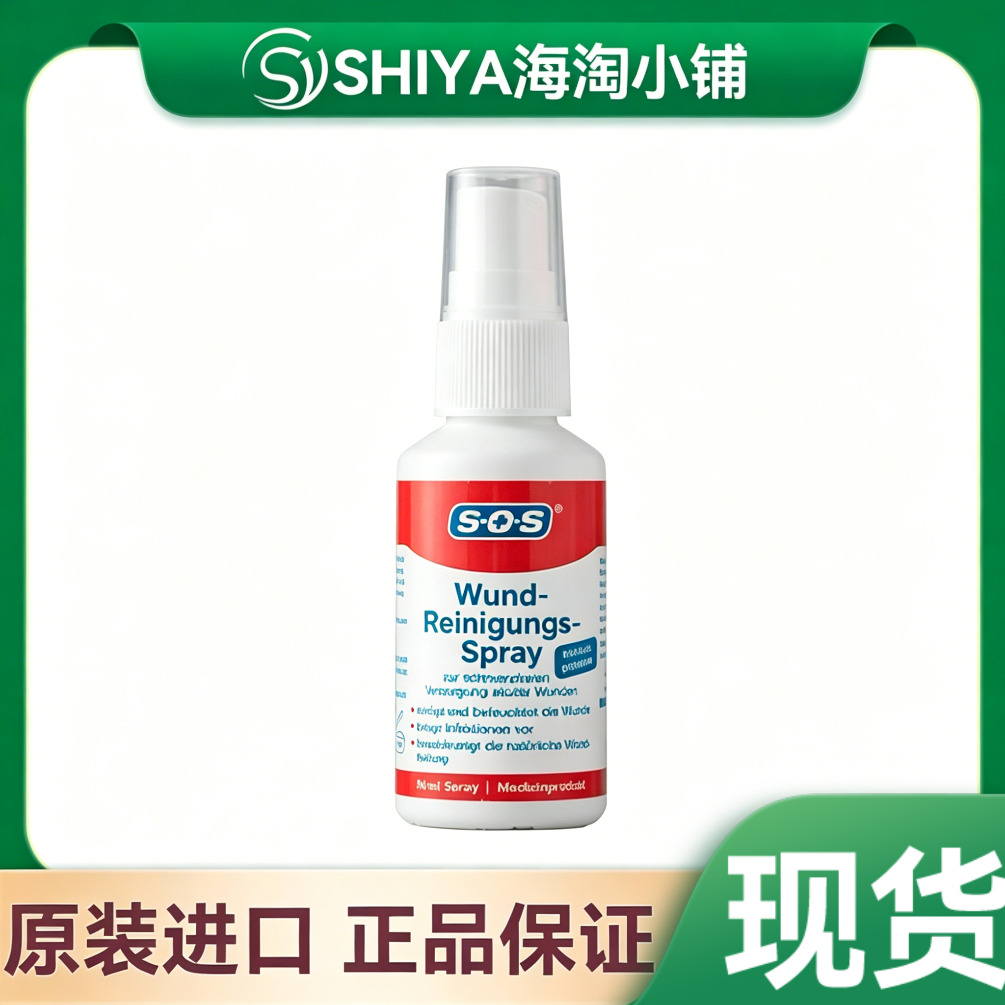 德国SOS液体创可贴喷雾防水隐形透气创口贴伤口愈合消毒