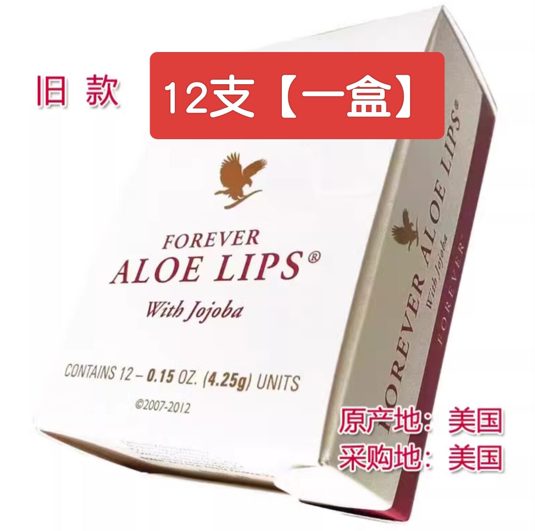 022美国永恒芦荟润唇膏Forever Aloe Lips滋润保湿防干裂原装正品