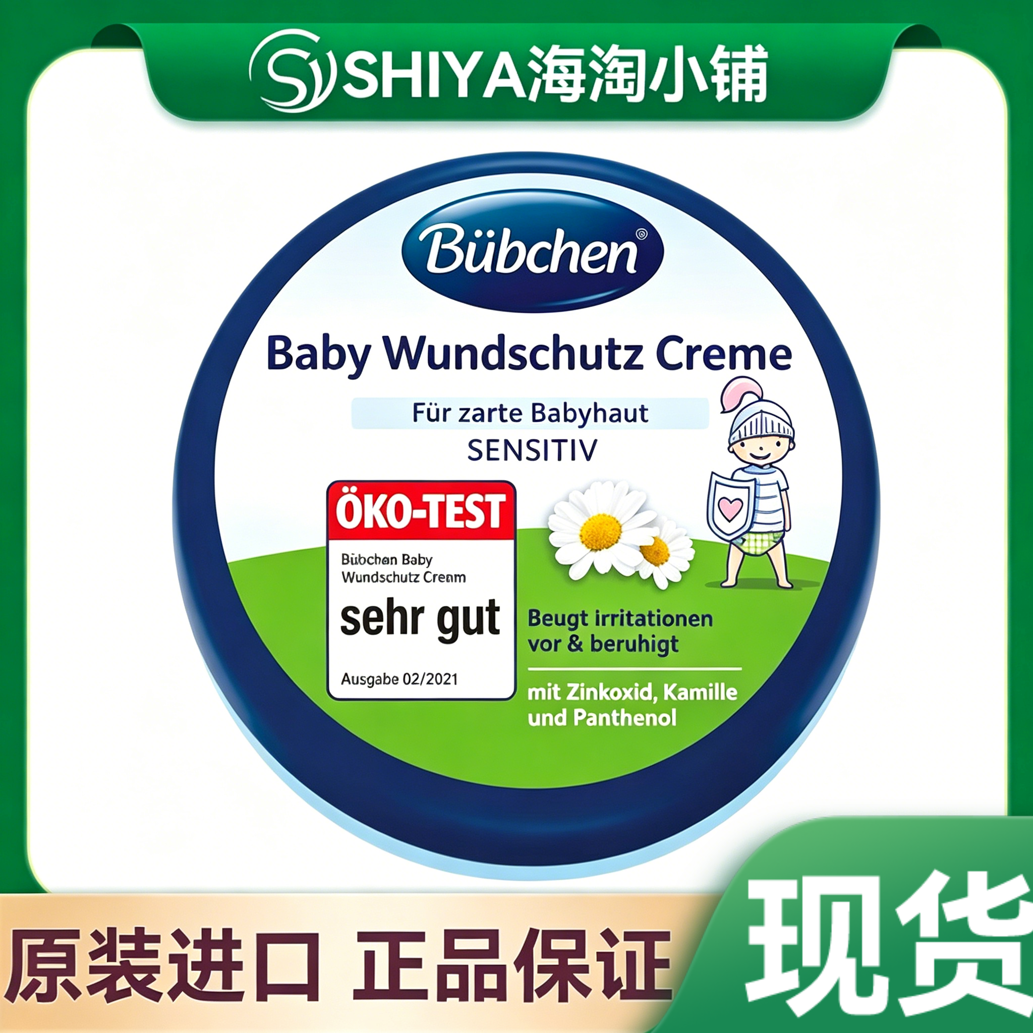 德国原装Bübchen洋甘菊婴儿护臀霜 150ml