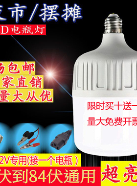 12VLED灯泡低压电瓶灯泡直流太阳能灯高亮节能灯超亮夜市摆地摊灯