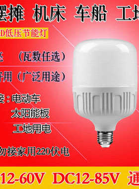 12v24v36v48v60v72v84v12-85vled低压节能太阳能电瓶直流灯摆地摊