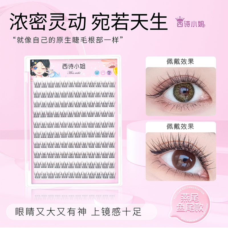 【素颜可贴】分段鱼尾假睫毛自然眼睫毛单簇太阳花假睫毛仿真9mm