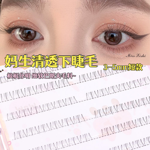 2025新款下睫毛免胶3-5mm短款胶水自粘自然妈生仿真假睫毛小火苗