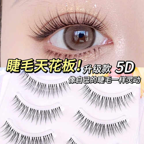 轻柔5D工艺！整条假睫毛一片式透明梗太阳花自然短款小恶魔3D睫毛