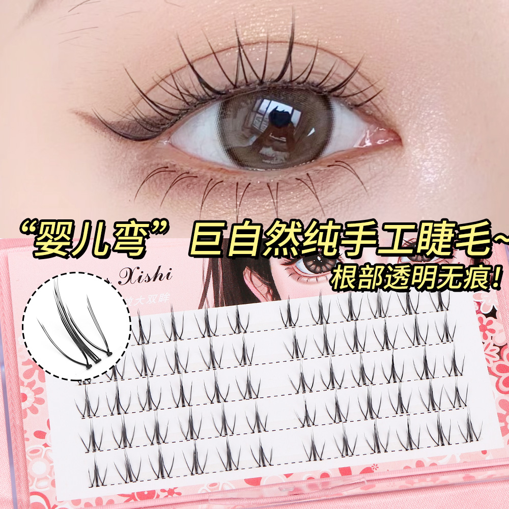 婴儿弯8-9-10mm巨自然小火苗假睫毛女透明梗妈生单簇太阳花眼睫毛