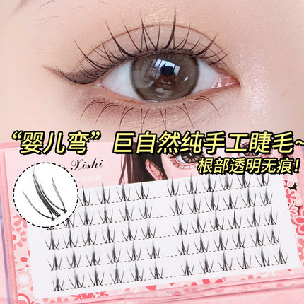 婴儿弯8-9-10mm巨自然小火苗假睫毛女透明梗妈生单簇太阳花眼睫毛