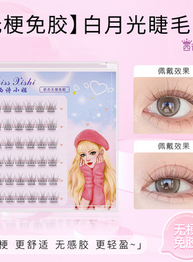 无梗免胶假睫毛灰色隐形胶软态清透鱼尾睫婴儿弯短款眼睫毛8-9mm