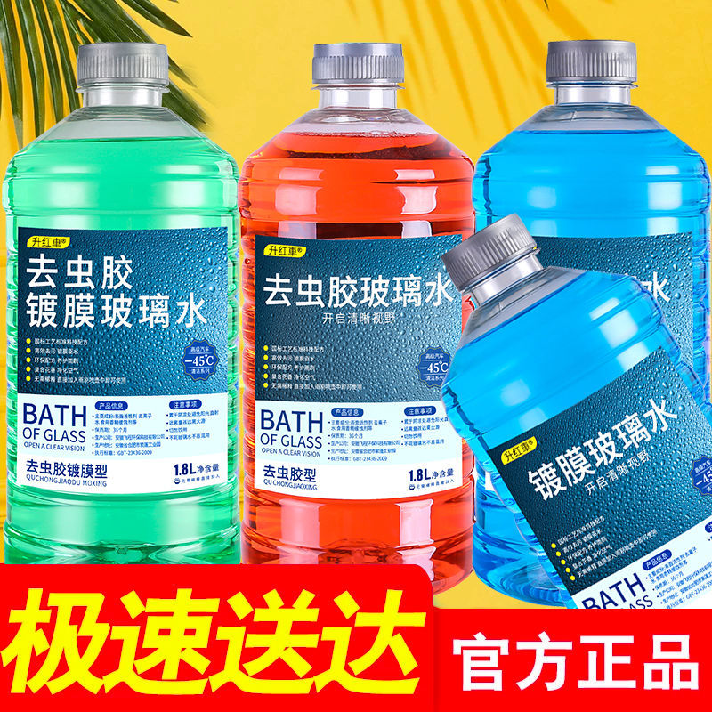 飞程汽车玻璃水去污防冻冬季四季通用除虫胶1.8L大桶去油膜除油