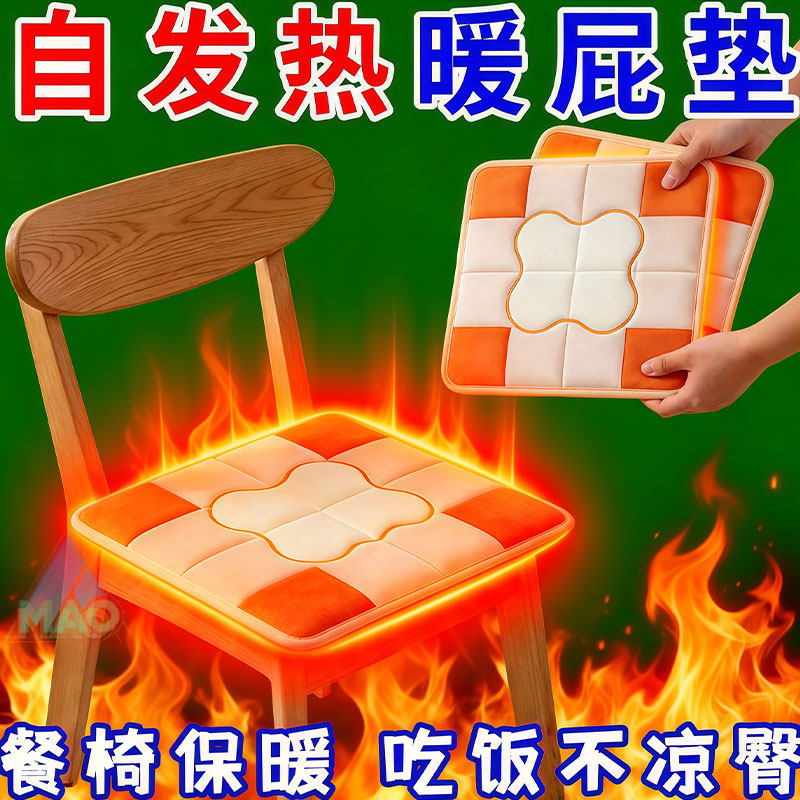 自发热坐垫冬季保暖久坐护臀