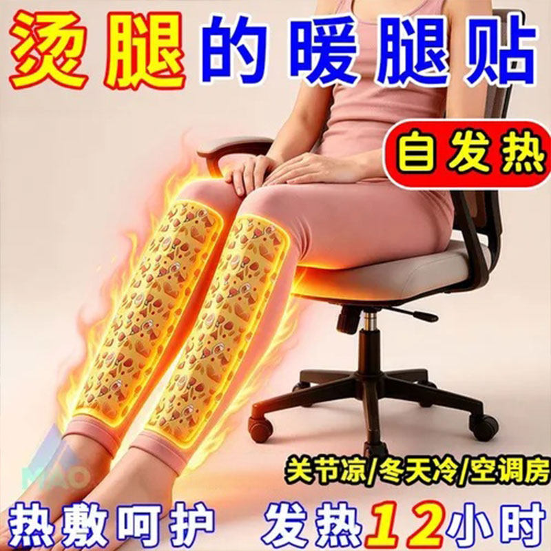 高温暖贴艾草自发热暖宫小腿